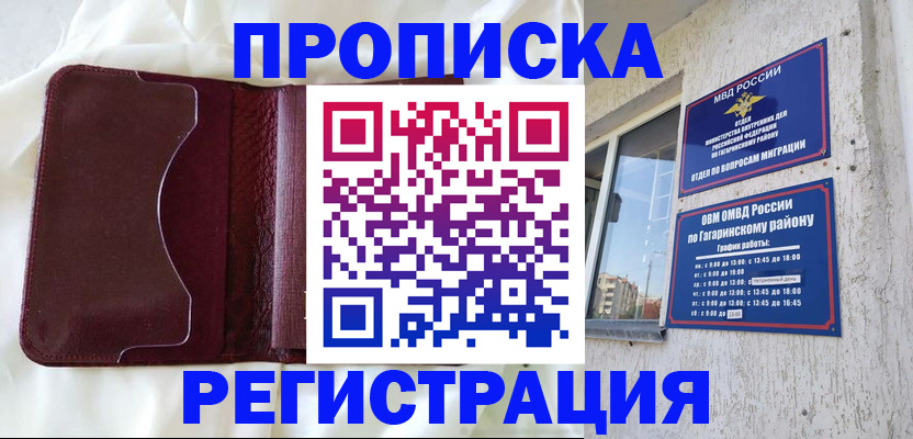 временная регистрация законно в Щёлкино