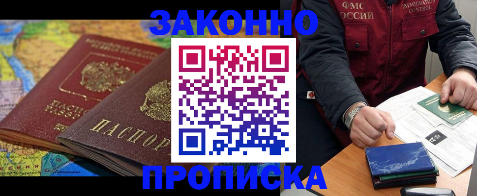 прописка в Щёлкино