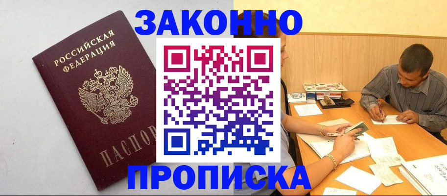 регистрация в Щёлкино