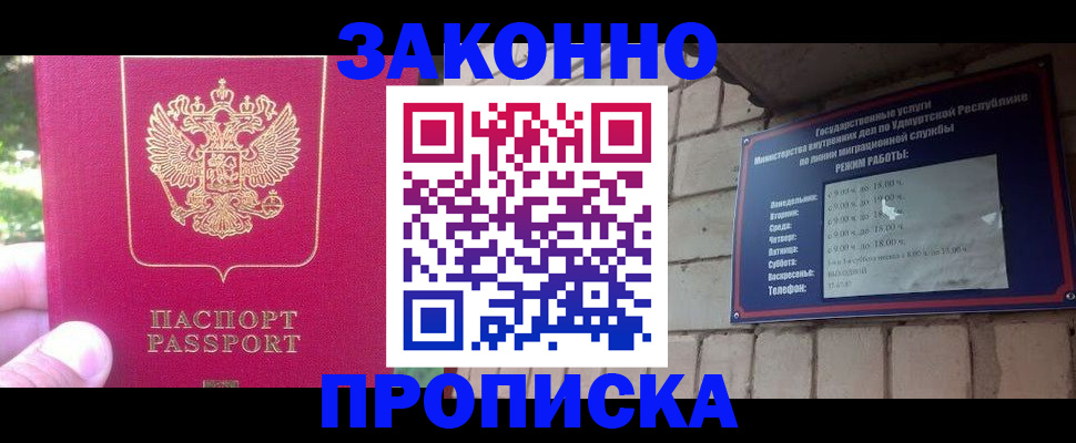 прописка регистрация в Щёлкино