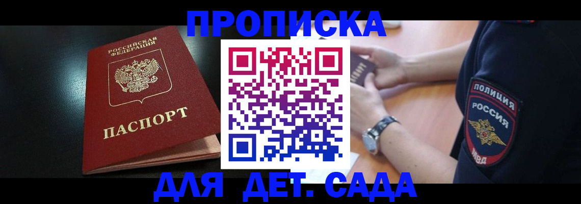 прописка паспорт в Щёлкино